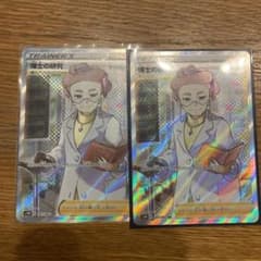 最終値下げ❗️ ポケモンカード 博士の研究SRのサムネイル