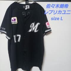 佐々木朗希 ユニフォーム レプリカ 17 セット 千葉ロッテマリーンズ 佐々木朗希 レプリカユニフォーム 17 ビジター