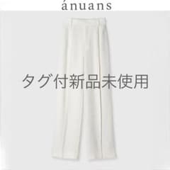新品未使用 25SS anuans ダブルサテンストレートパンツ S エクリュ