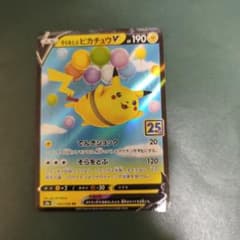 【PSA10】そらをとぶピカチュウV RR[s8a 023/028］① PSA10】そらをとぶピカチュウV 023/028 RR 25th - メルカリ