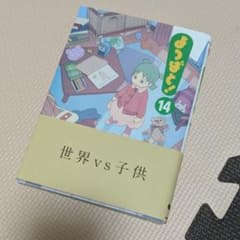 よつばと! 14のサムネイル