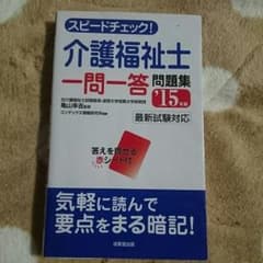 介護福祉士問題集のサムネイル