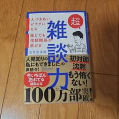 超雑談力のサムネイル
