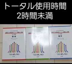 日大基礎学力到達度テスト　テキストのサムネイル