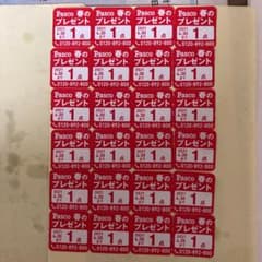 pasco春のプレゼント応募シール24点！のサムネイル