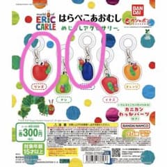 はらぺこあおむし めじるしアクセサリー リンゴ、プラムのサムネイル