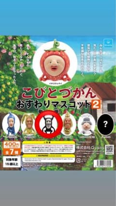 こびとづかん おすすめマスコット2