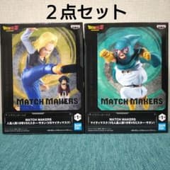 ドラゴンボール match 人造人間18号 サタン マイティマスク フィギュア