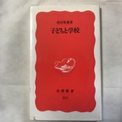 子どもと学校のサムネイル