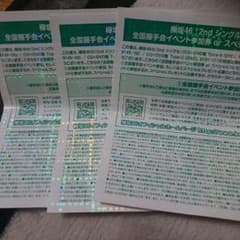 欅坂46全握券のサムネイル