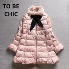 美品 TO BE CHIC ボウタイ ダウンコート ラビットファー 大きいサイズ 