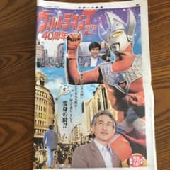 スポーツ報知　円谷プロ50周年特別号　ウルトラマン新聞のサムネイル