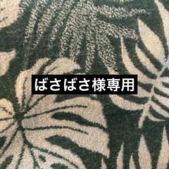 ばさばさ様専用のサムネイル