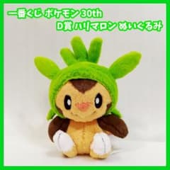 【値下げ】一番くじポケモン　クワッス、ハリマロン、メッソンぬいぐるみ＋おまけ 一番くじ ポケモン 30周年 D賞 ハリマロン ぬいぐるみ マスコット