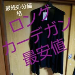 ロングカーディガンのサムネイル