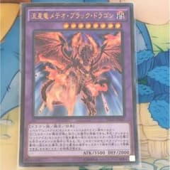 流星竜メテオブラックドラゴンのサムネイル