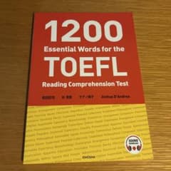 1200 Essential Words for the TOEFL Read…のサムネイル
