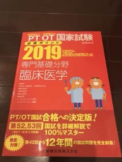理学療法士 国家試験参考書のサムネイル