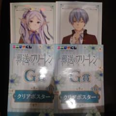 葬送のフリーレン エニマイくじ G賞 クリアポスター フリーレン