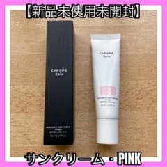 最安値❗️ カロミースキン 化粧下地 CAROME.Skin 日焼け止め 30ml