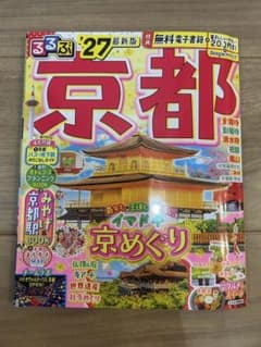 るるぶ京都'27のサムネイル