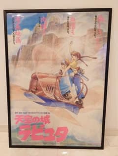 昭和レトロ】宮崎駿監督作品 天空の城ラピュタ B2販促用ポスター