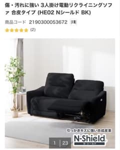 最終値下げ】電動リクライニングソファ HE02 Nシールド BK - メルカリ