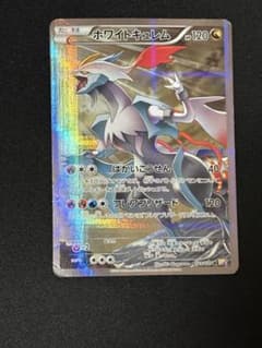 ホワイトキュレム R CP2 伝説キラコレクション 021/027のサムネイル