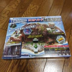 デアゴスティーニ サンダーバード秘密基地 81号 - メルカリ