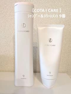 COTA I CARE 9 シャンプー トリートメント セット - メルカリ