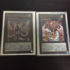 遊戯王 サイバードラゴン セットのサムネイル