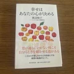 幸せはあなたの心が決めるのサムネイル