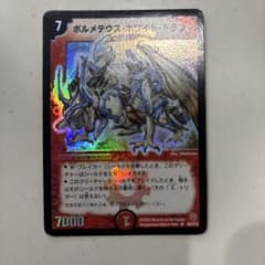 デュエルマスターズ ボルメテウスホワイトドラゴン 初期 DM6弾 2003年
