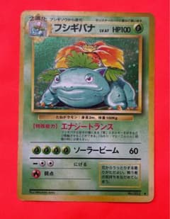 旧裏ポケモンカード　フシギバナのサムネイル