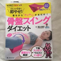 らら様専用  骨盤スイングダイエットのサムネイル