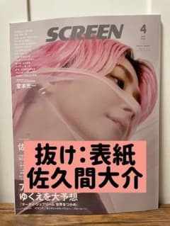SCREEN 4月号　堂本光一【表紙抜けてます】のサムネイル