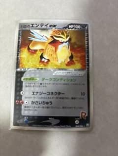 R団のエンテイ ex 】☆ 拡張パック ロケット団の逆襲 068/084 - メルカリ