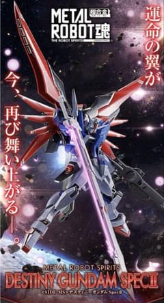 metalrobot魂 デスティニーガンダムspecⅡ＋光の翼＆エフェクトセット