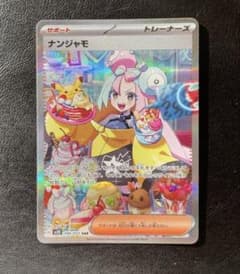 ナンジャモ SAR クレイバーストのサムネイル