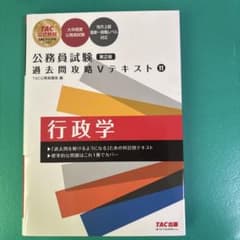 公務員試験 過去問攻略Vテキスト 11 行政学 第2版のサムネイル
