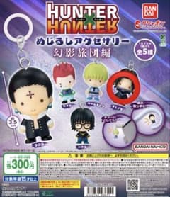 HUNTER x HUNTER めじるレアクセサリーのサムネイル