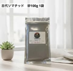 ⭐️新品未開封⭐️古代ソマチッド（砂タイプ）100g × 1袋 - メルカリ