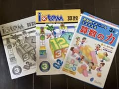item 算数　３年&算数の力　３年　筑波大学附属小学校　監修のサムネイル