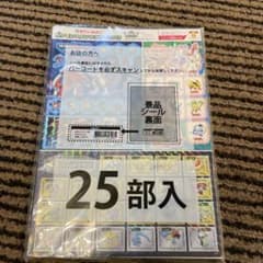 ポケモンシールのサムネイル