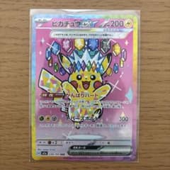 ピカチュウ ex SARのサムネイル