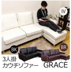 3人掛けカウチソファのサムネイル