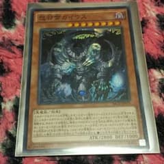 遊戯王 怨邪帝ガイウスのサムネイル
