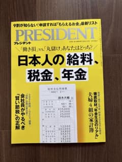 PRESIDENT 2026.3.6号のサムネイル