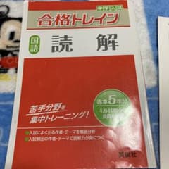 合格トレイン 国語 読解のサムネイル
