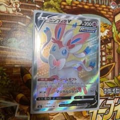 ポケモンカード ニンフィアV SRのサムネイル